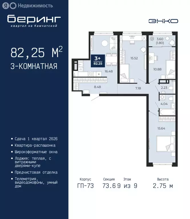 3-комнатная квартира: Тюмень, Камчатская улица, 109к1 (82.25 м) - Фото 1