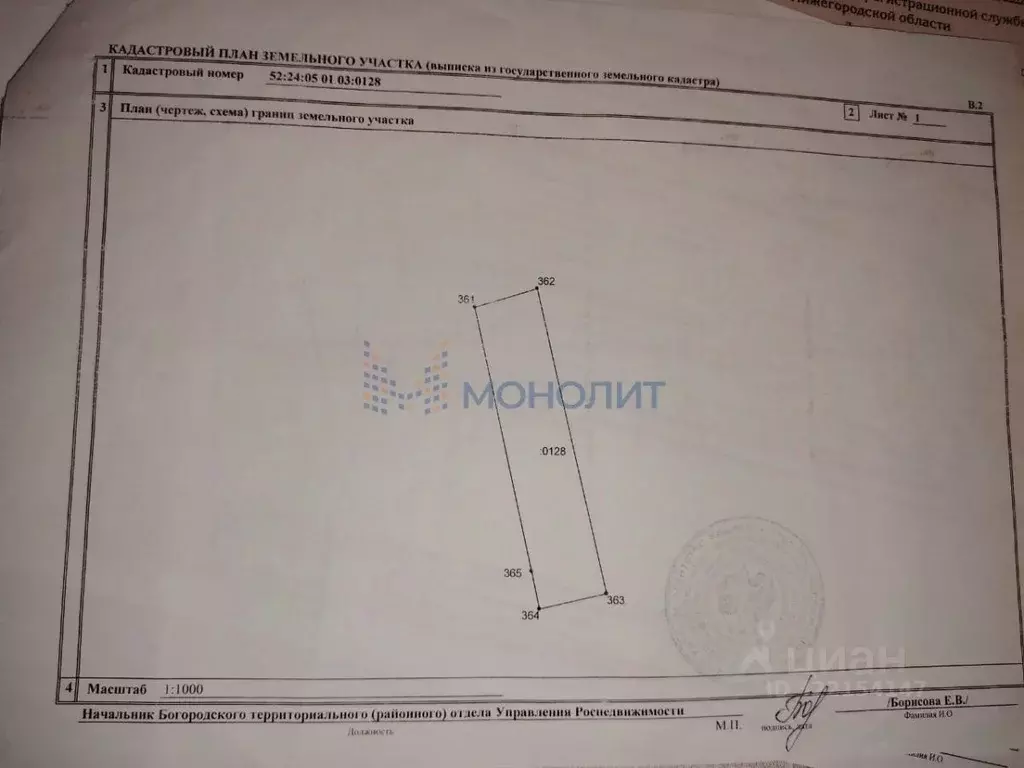 Участок в Нижегородская область, Богородский муниципальный округ, д. ... - Фото 1