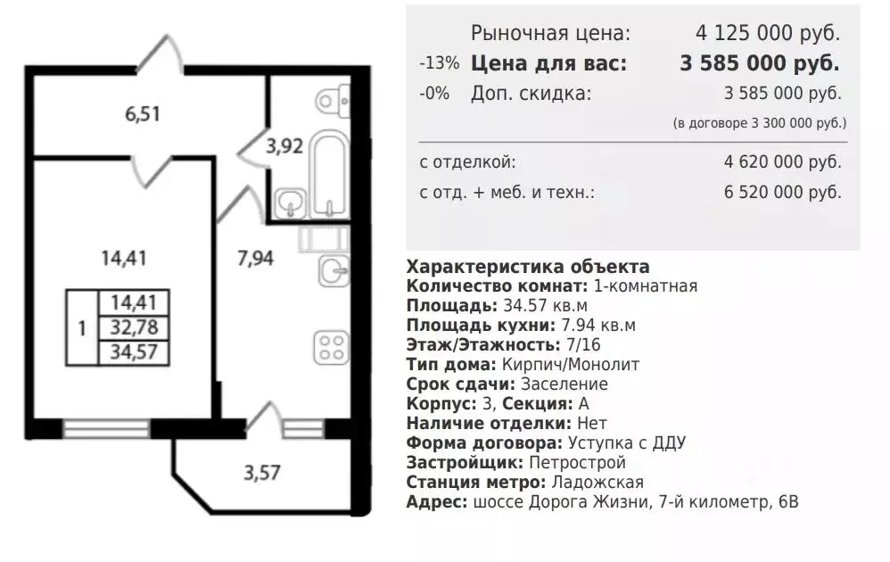 1-к кв. Ленинградская область, Всеволожск ш. Дорога Жизни, 7к3 (34.57 ... - Фото 1