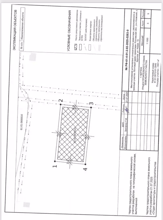 Участок в Ростовская область, Азовский район, с. Круглое Новая ул., 17 ... - Фото 1