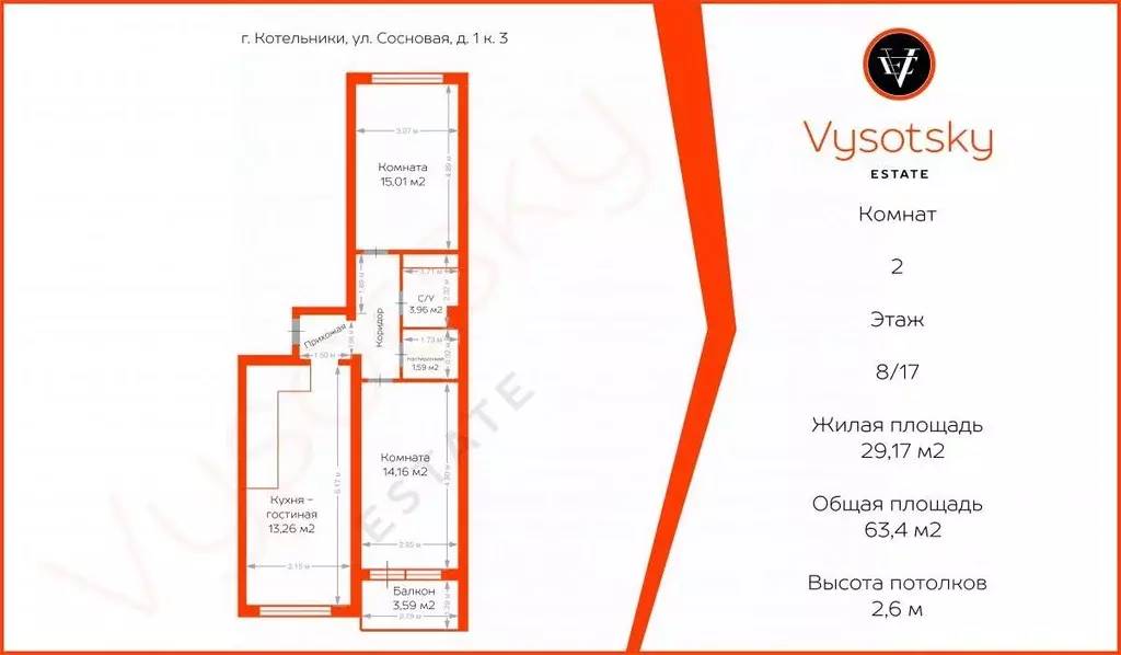 2-к кв. Московская область, Котельники ул. Сосновая, 1к3 (63.4 м) - Фото 2