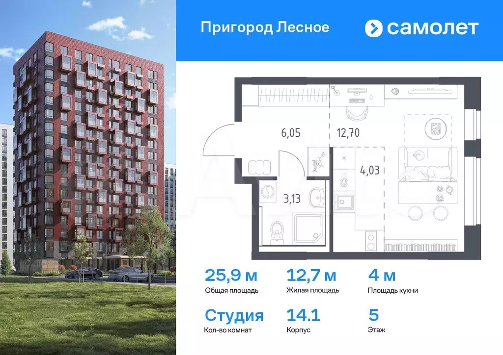 Квартира-студия, 25,9 м, 5/12 эт. - Фото 0