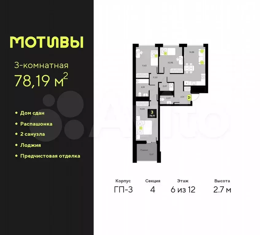 3-к. квартира, 78,2 м, 6/14 эт. - Фото 0