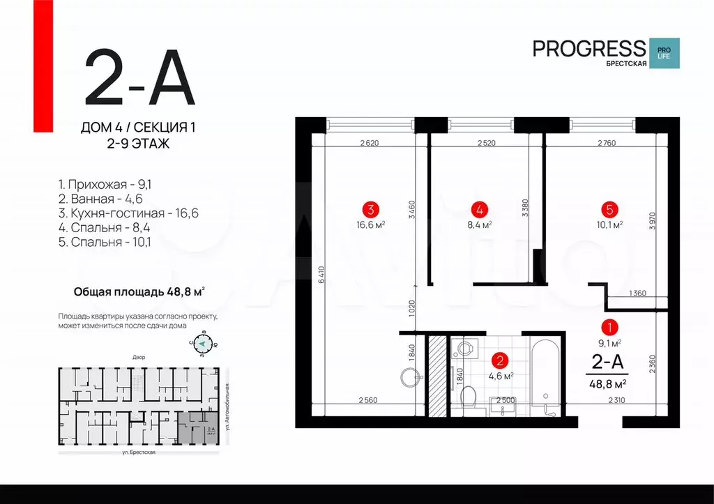 2-к. квартира, 48,9 м, 5/9 эт. - Фото 0