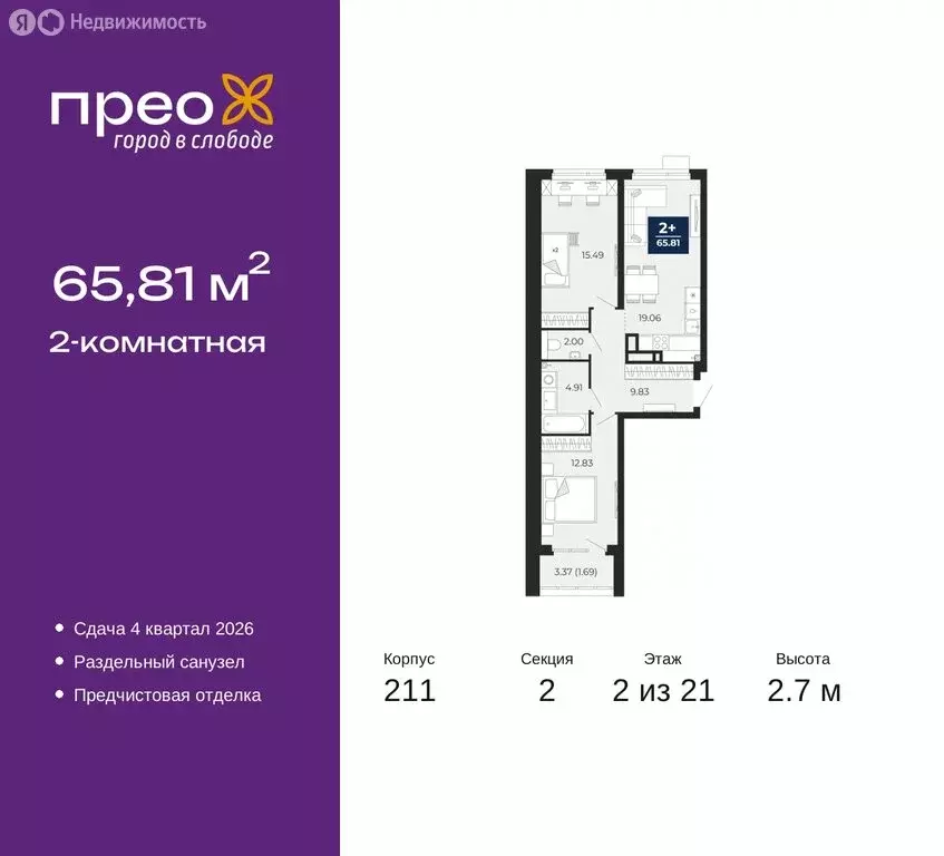 2-комнатная квартира: Тюмень, Арктическая улица, 6 (65.81 м) - Фото 0