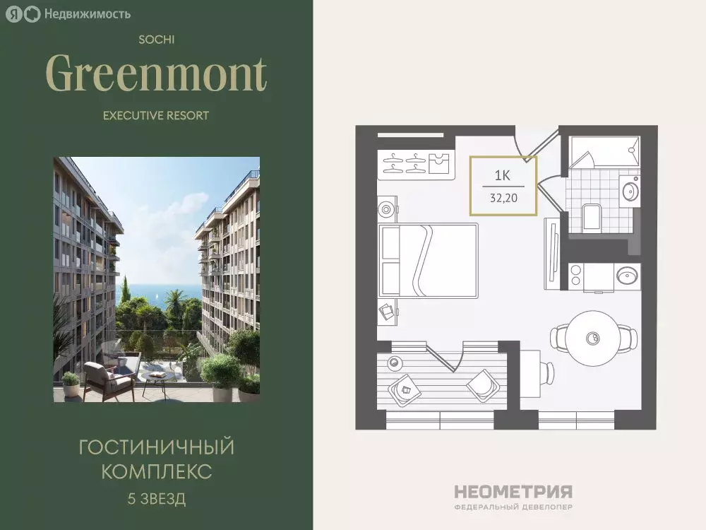 1-комнатная квартира: Адлер, улица Ленина, 280А (32.4 м) - Фото 1