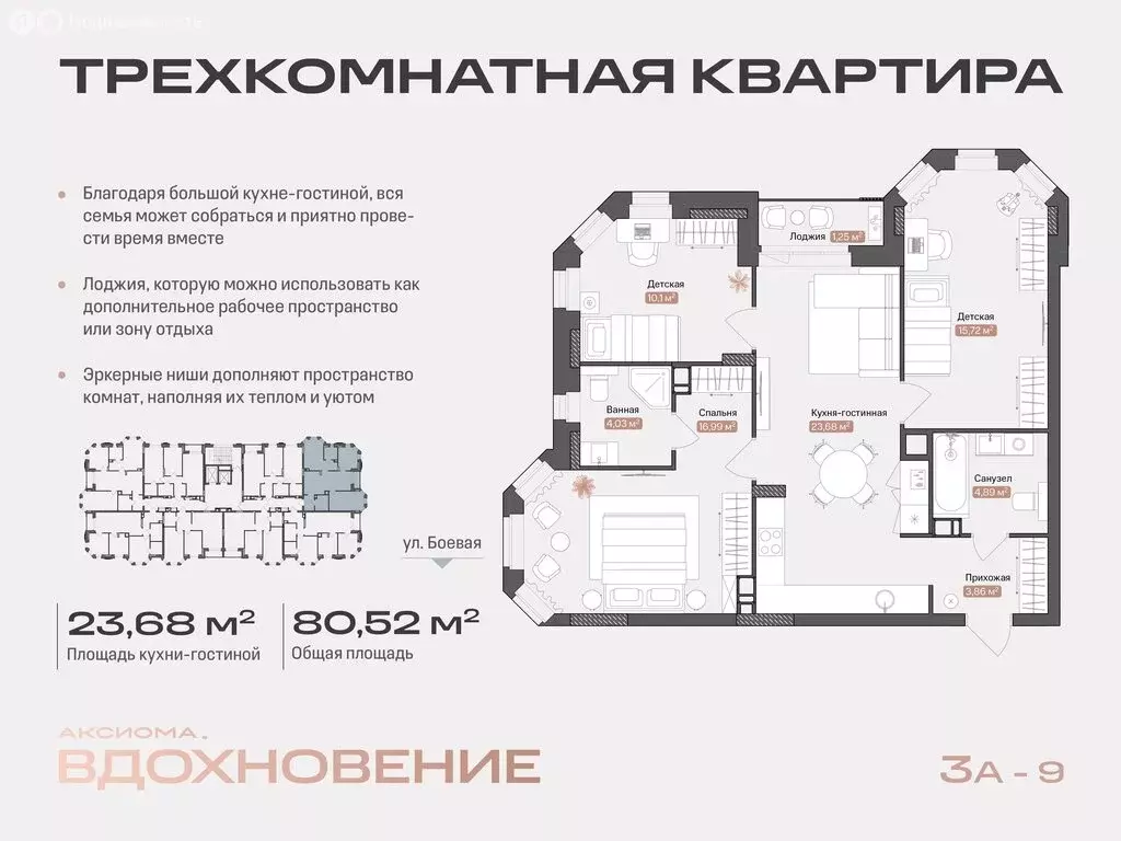 3-комнатная квартира: Астрахань, Боевая улица, 50А (80.52 м) - Фото 0