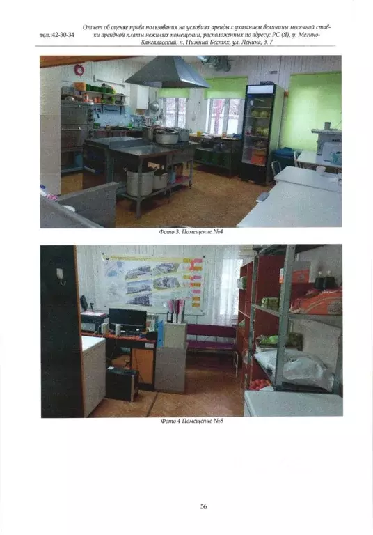 Помещение свободного назначения в Саха (Якутия), Мегино-Кангаласский ... - Фото 2