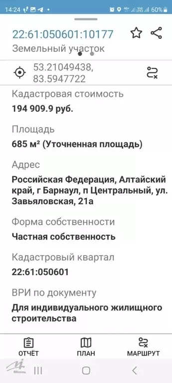 Участок в Алтайский край, Барнаул городской округ, пос. Центральный ... - Фото 1