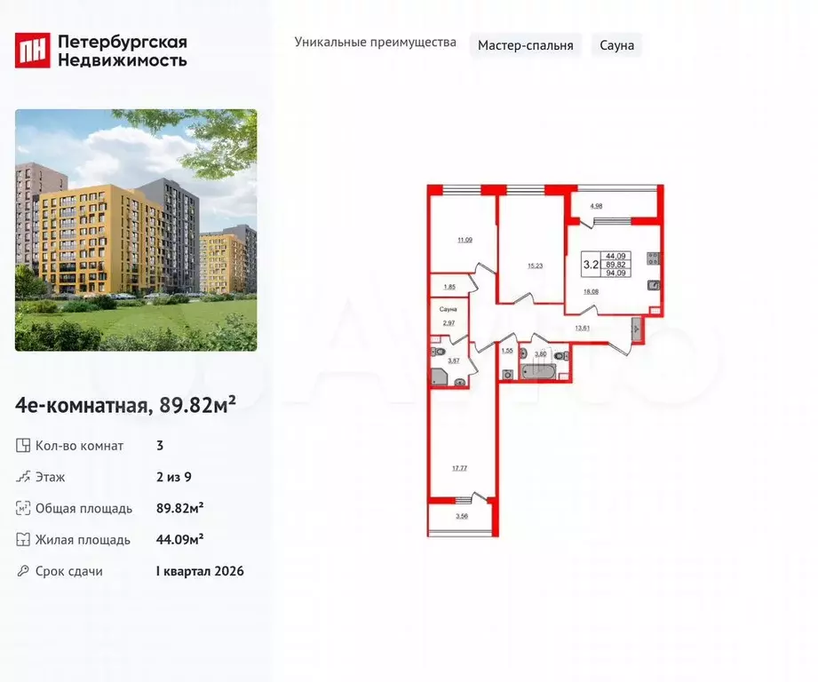 3-к. квартира, 89,8 м, 2/9 эт. - Фото 0