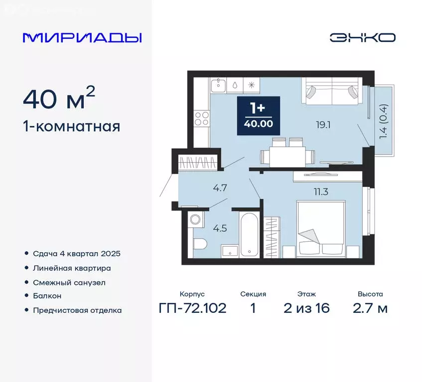 1-комнатная квартира: Тюмень, Ленинский округ (40 м) - Фото 0