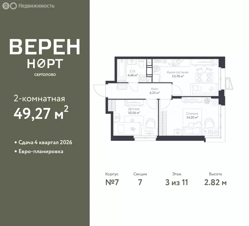 2-комнатная квартира: Сертолово, ЖК Верен Норт Сертолово (49.27 м) - Фото 1