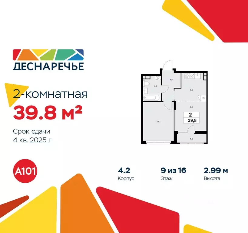 2-к кв. Москва № 23 кв-л,  (39.8 м) - Фото 0
