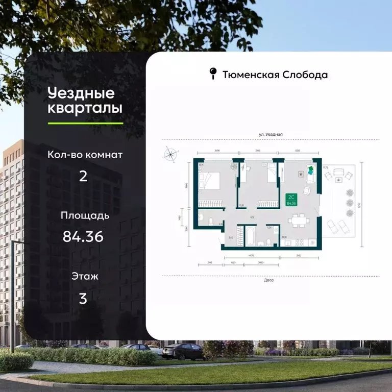 2-к кв. Тюменская область, Тюмень ул. Василия Подшибякина, 7 (84.36 м) - Фото 1