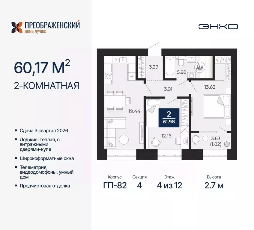 2-к кв. Ямало-Ненецкий АО, Новый Уренгой Славянский мкр,  (60.17 м) - Фото 0