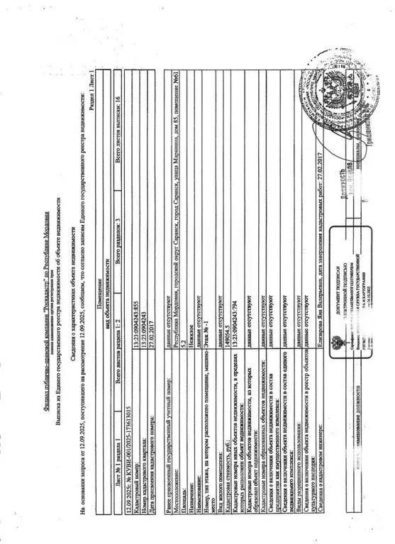 Помещение свободного назначения в Мордовия, Саранск ул. Маринина, 85 ... - Фото 1