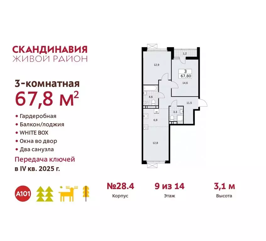 3-комнатная квартира: поселение Сосенское, квартал № 167 (67.8 м) - Фото 0
