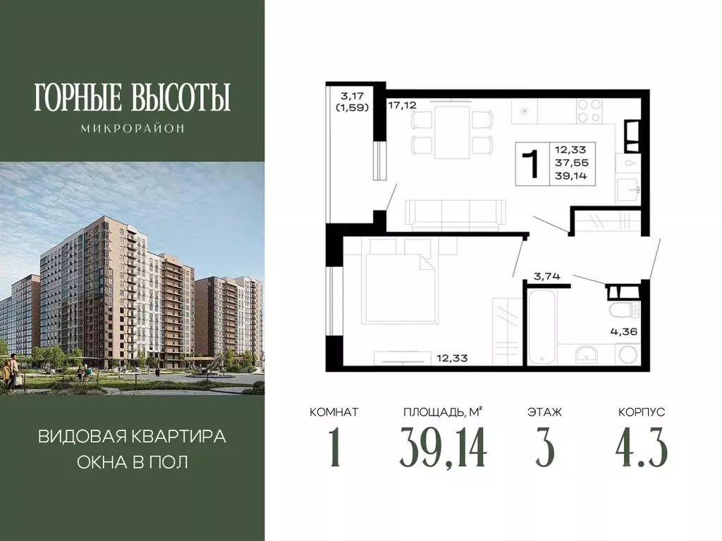 1-к кв. Адыгея, Майкоп Горные Высоты жилой комплекс (39.14 м) - Фото 1