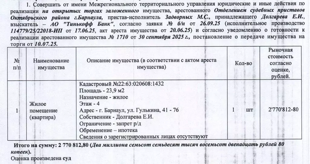 Свободной планировки кв. Алтайский край, Барнаул ул. Гулькина, 41 ... - Фото 1