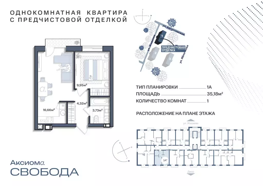 1-комнатная квартира: Астрахань, Августовская улица, 68 (35.17 м) - Фото 0