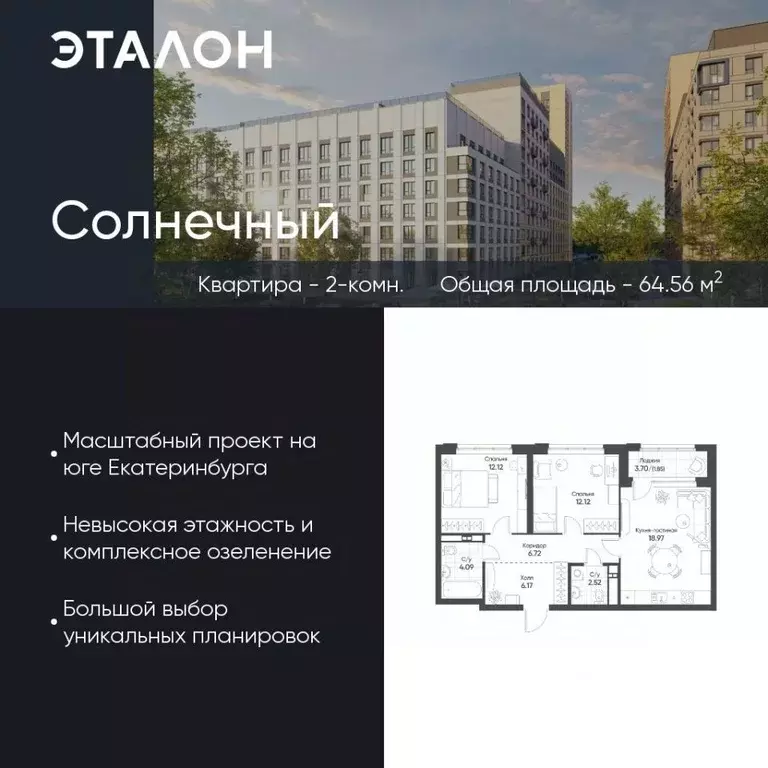 2-к кв. Свердловская область, Екатеринбург Солнечный жилрайон,  (64.56 ... - Фото 1