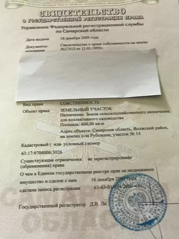 Участок в Самарская область, Волжский район, Черноречье с/пос, ... - Фото 2