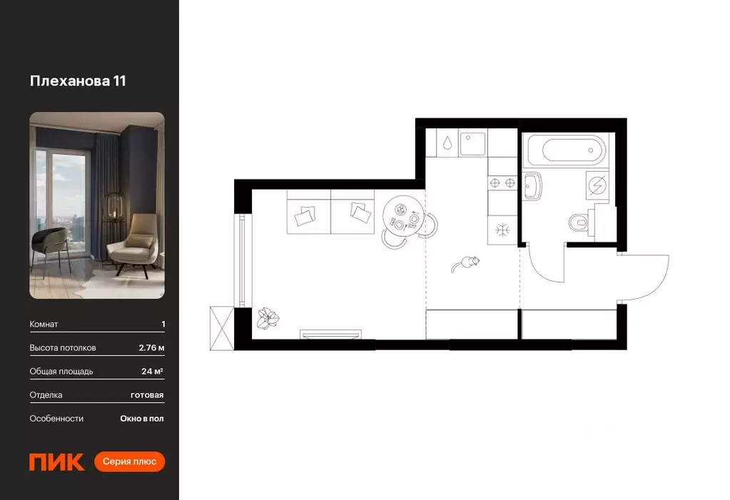 Студия Москва Плеханова 11 жилой комплекс, к1.5 (24.0 м) - Фото 0