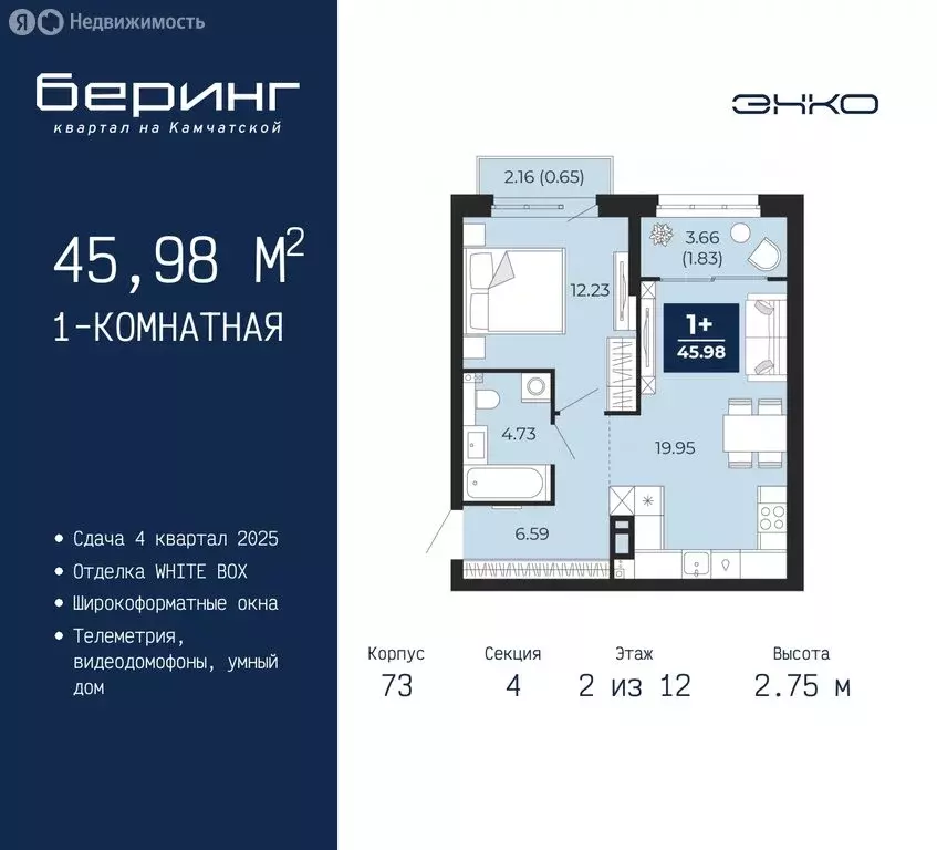 1-комнатная квартира: Тюмень, микрорайон Энтузиастов (45.98 м) - Фото 0