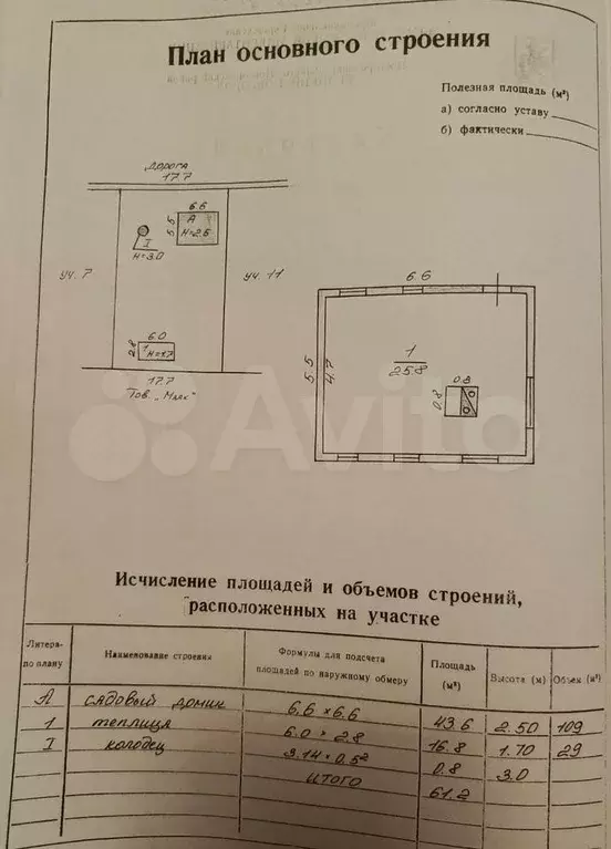 Дом 43,6 м на участке 5,5 сот. - Фото 0