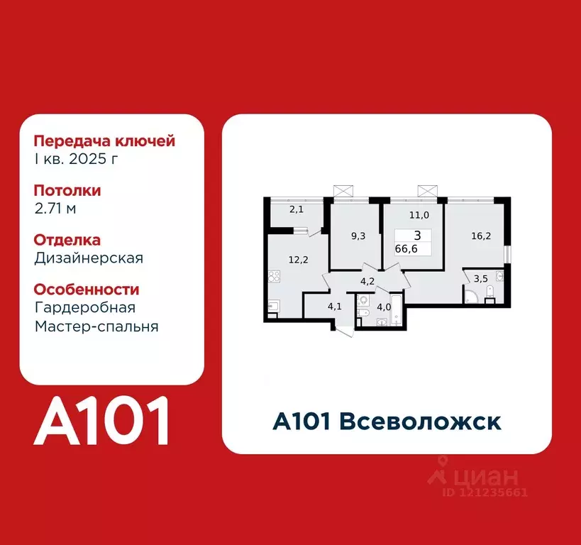 3-к кв. Ленинградская область, Всеволожск Южный мкр, 1.3 (66.6 м) - Фото 0