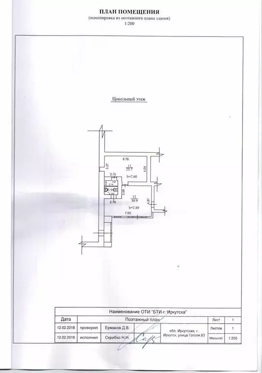 Офис в Иркутская область, Иркутск ул. Гоголя, 83/1 (60 м) - Фото 0