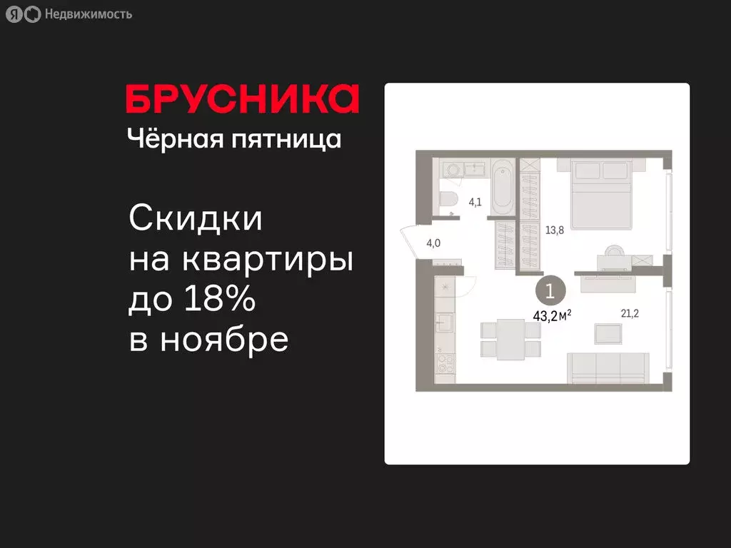 1-комнатная квартира: Новоселье, ЖК Брусника (43.15 м) - Фото 0