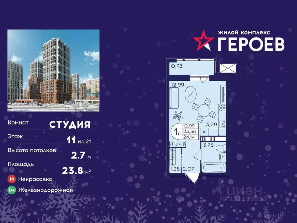 Студия Московская область, Балашиха Железнодорожный мкр, просп. ... - Фото 1