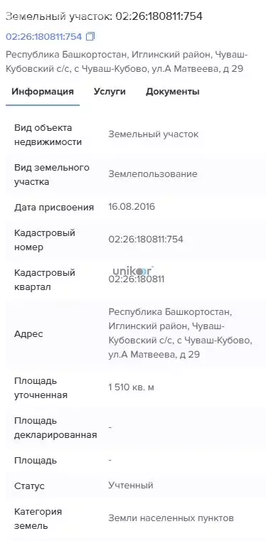 Участок в село Чуваш-Кубово, улица Александра Матвеева, 29 (15 м) - Фото 0