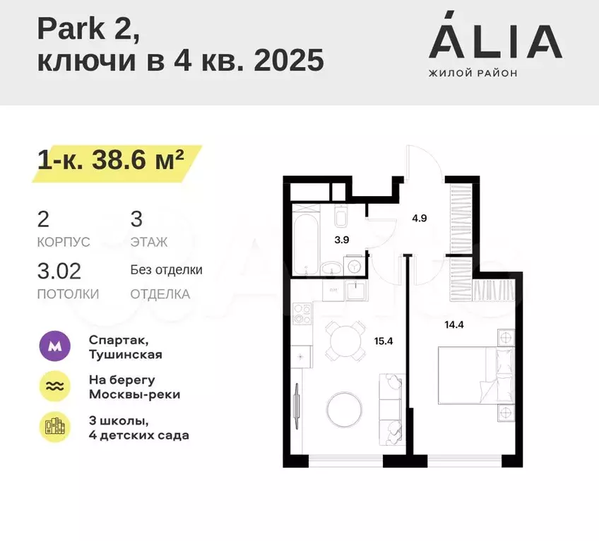 1-к. квартира, 38,6 м, 3/14 эт. - Фото 0