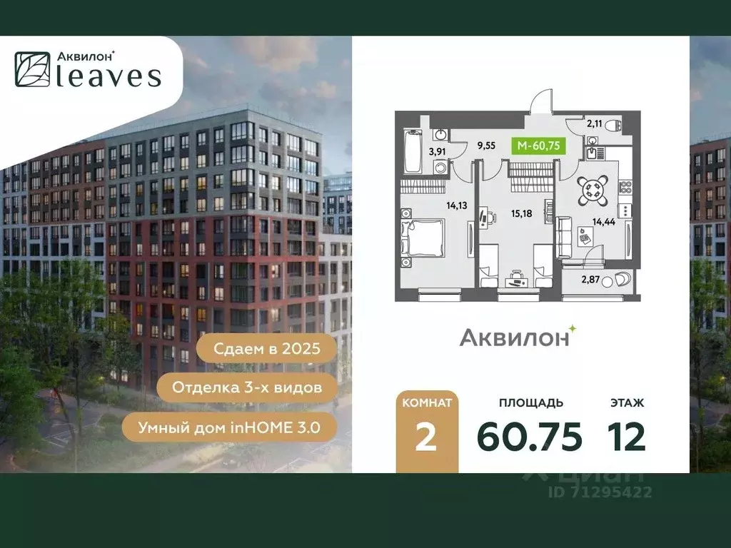2-к кв. Санкт-Петербург ул. Среднерогатская, 11к2 (61.9 м) - Фото 0