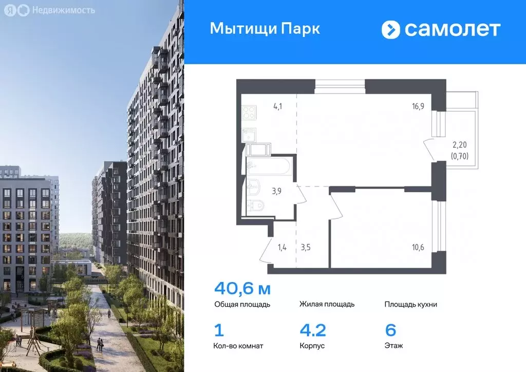 1-комнатная квартира: Мытищи, ЖК Мытищи Парк, 4.2 (40.6 м) - Фото 0