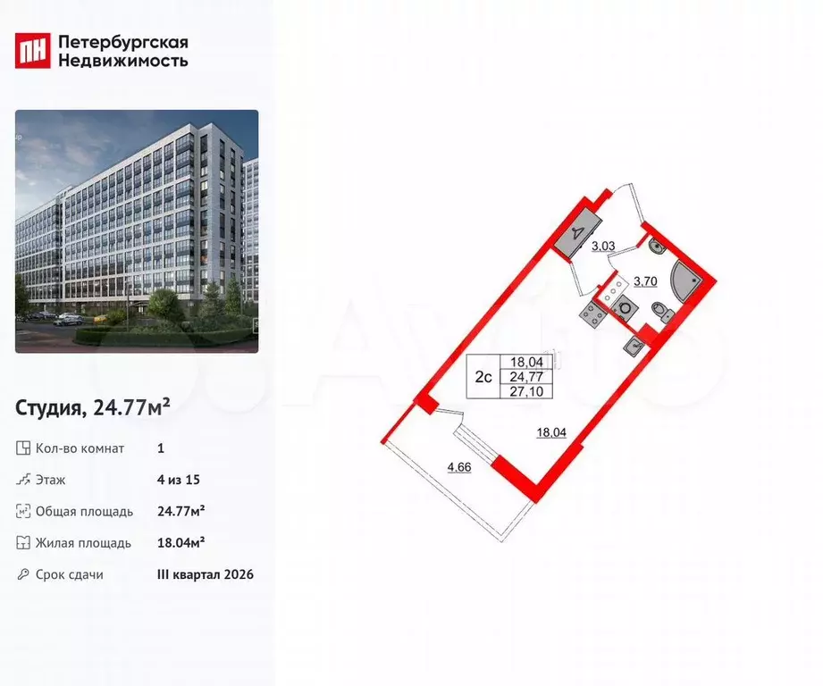 Квартира-студия, 24,8 м, 4/15 эт. - Фото 0