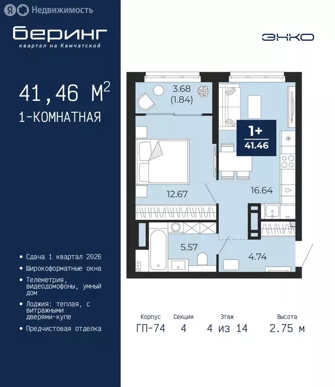 1-комнатная квартира: Тюмень, Камчатская улица, 107к1 (41.46 м) - Фото 1