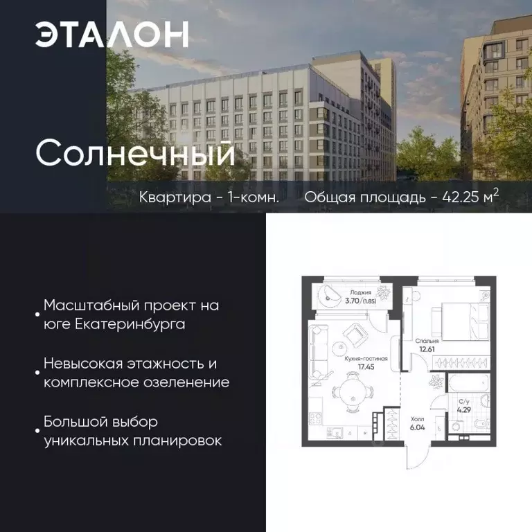 1-к кв. Свердловская область, Екатеринбург Солнечный жилрайон,  (42.25 ... - Фото 0