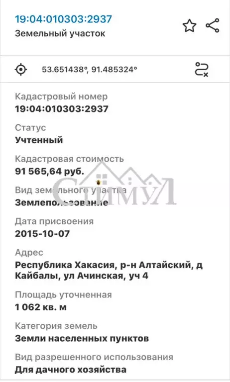 Участок в деревня Кайбалы, Ачинская улица, 40 (10.6 м) - Фото 1