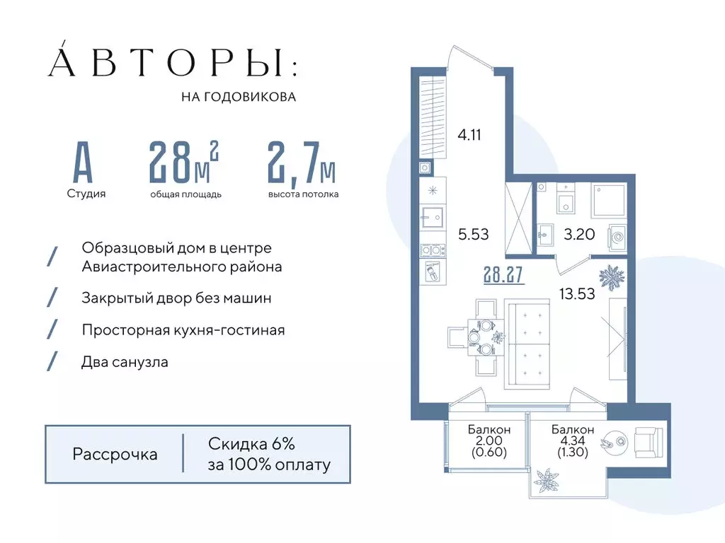Квартира-студия: Казань, ЖК Авторы на Годовикова (28.27 м) - Фото 1