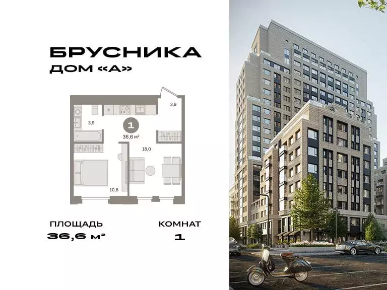 1-комнатная квартира: Москва, ЖК Дом А (36.6 м) - Фото 0