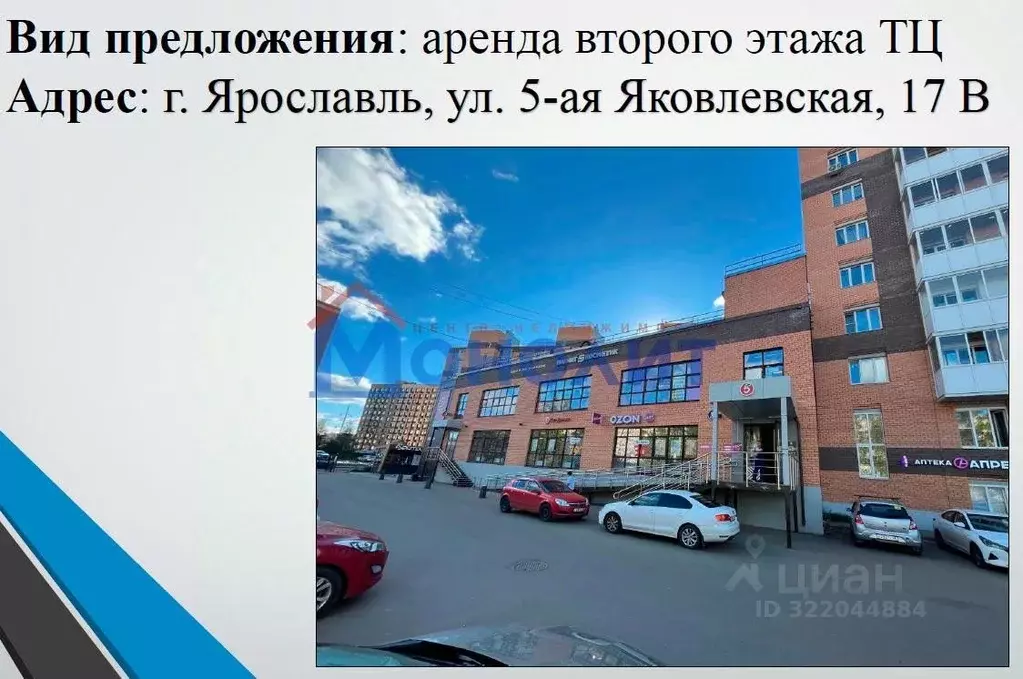 Торговая площадь в Ярославская область, Ярославль ул. 5-я Яковлевская, ... - Фото 0