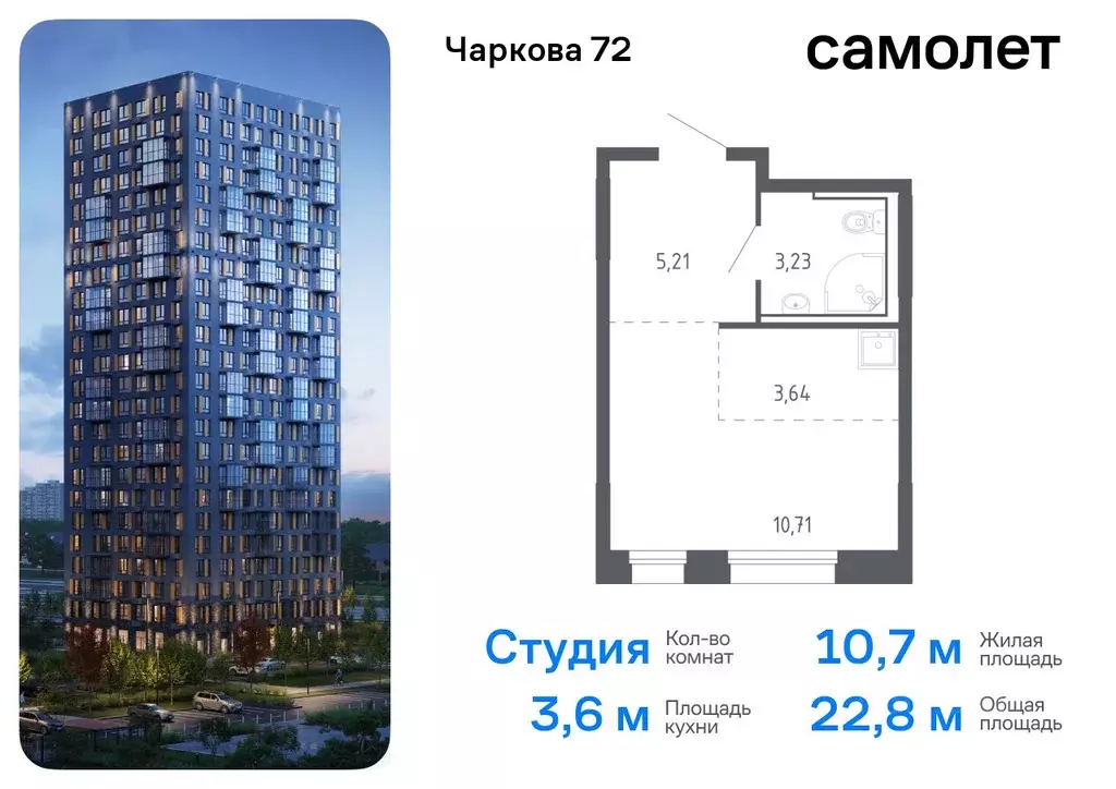 Студия Тюменская область, Тюмень Чаркова 72 жилой комплекс, 2.2 (22.79 ... - Фото 0