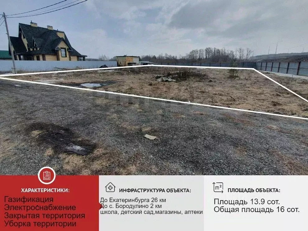 Участок в Свердловская область, Сысертский муниципальный округ, ... - Фото 1