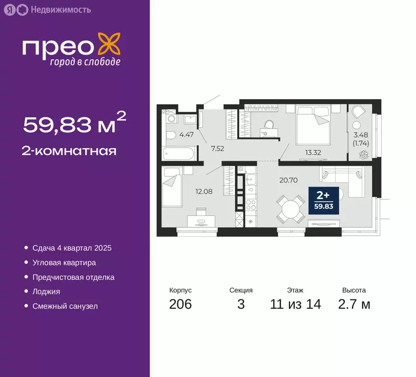 2-комнатная квартира: Тюмень, Арктическая улица, 16 (59.83 м) - Фото 0