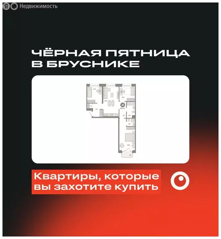 3-комнатная квартира: Новосибирск, Зыряновская улица, 53с (84.19 м) - Фото 0