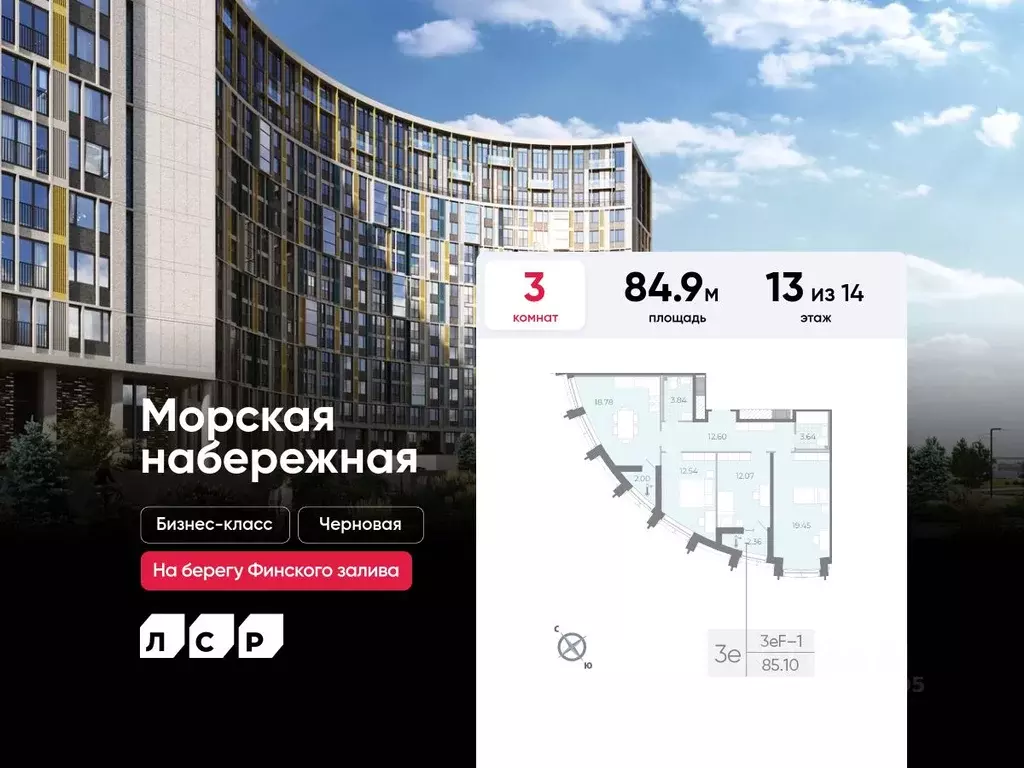 3-к кв. Санкт-Петербург Морская Набережная жилой комплекс (84.9 м) - Фото 0