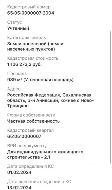 Участок в Сахалинская область, Анивский городской округ, с. ... - Фото 0